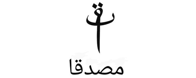 Kur'an'ı İsa mı İndirdi?